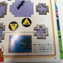 攻略本　ファミコン神拳奥義大全書 巻の五 ドラゴンクエストIII そして伝説へ…_画像4