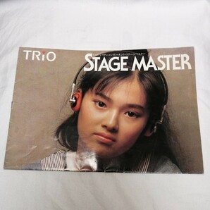 カタログ　TRIO トリオ システムコンポ　ステージマスター　STAGE MASTER　