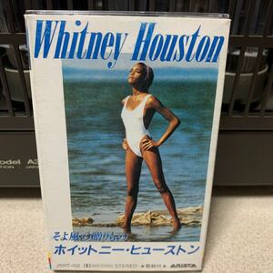 カセット人気がこれから来ます！　ホイットニー・ニューストン名盤／そよ風の贈りもの／美品！ワンオーナー！