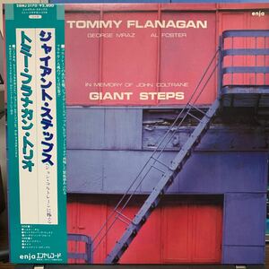 音が凄い！ トミー・フラナガン／Giant Steps／コルトレーンに捧ぐ／Enja／1982年／帯付き