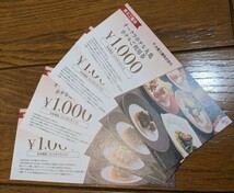 ◆オークラホテル丸亀　食事券◆株主優待4000円分◆大倉工業◆2025年3月31日まで_画像1