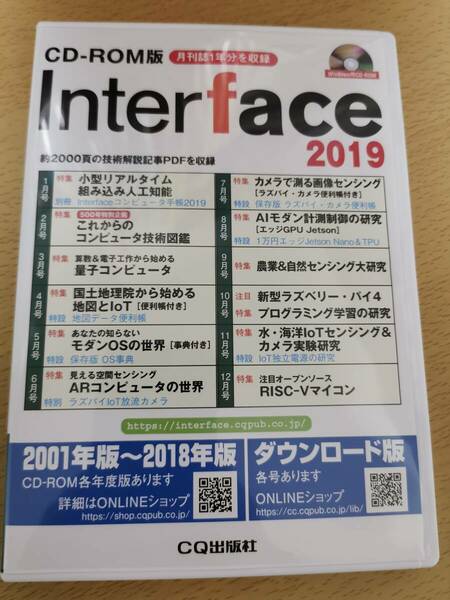 CD-ROM版　インターフェース　インターフェイス　Interface 2019　CQ出版