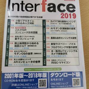 CD-ROM版　インターフェース　インターフェイス　Interface 2019　CQ出版