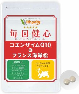 犬用 心臓の健康維持サプリ 「 毎日健心 」 チキン味 60粒入 7種成分配合③