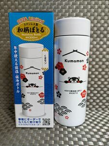 ステンレス製携帯魔法瓶0.3L くまモン　サラダちくわ　ヒライ　ステンレスボトル 水筒