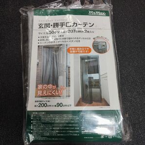 玄関　勝手口カーテン　50×207 2枚入り