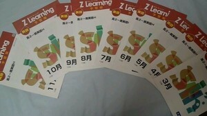 Z会 Z Learning 高2一貫英語ハイレベル予習編3月～11月 超美品