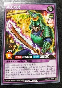 遊戯王 ラッシュデュエル　木刀の侍　レア RD/KP09-JP041