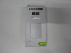 多摩電子 電池交換式充電器 LD48LW2 for Lightning / Made for iPhone | iPod 充電器 1円スタート