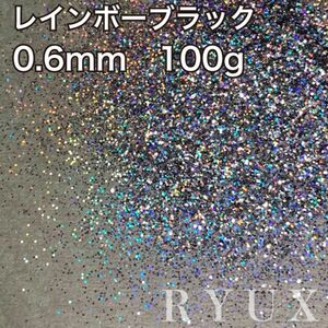 大容量！ラメ グリッター レインボーブラック 0.6mm 100g 塗装 素材 フレーク