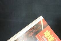 dc24/ぱふ まんが専門誌　昭和55年4月1日　1979年度決算号 竹宮恵子の世界①　清慧社_画像4