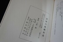 cc26/密林の飢餓街道 ビルマ戦線敗北記　土屋勉　上毛新聞社出版局　昭和50年_画像4