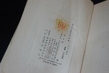 bc22/ビルマ戦記　後勝　日本出版協同　昭和28年_画像3