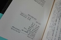 bc22/南京大虐殺の証明　洞富雄　朝日新聞社　1988年_画像3