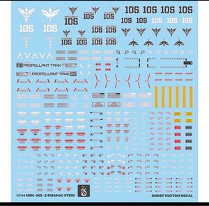 HG 1/144 MSN-06S-2 シナンジュ スタイン用水転写式デカール