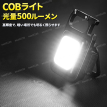 LEDミニライト 投光器 4個セット 充電式 高輝度 磁石付き 防水 防塵 COB 小型 軽量 アウトドア 作業灯 懐中電灯 緊急照明 ワークライト_画像4