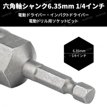 ディープソケット 6-19mm 10本 セット 六角軸 差込角 1/4インチ 6.35mm 電動ドリル インパクトドライバー 六角ビット インパクトソケット_画像8