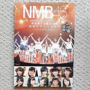 NMB48 Tour 2014 PHOTOBOOK 世界の中心は大阪や〜なんば自治区〜 張り付き騒ぎ撮り 