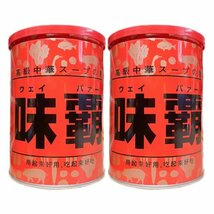 味覇 ウェイパー 缶 1kg 2個セット 高級中華スープの素 ウェイパァー_画像1