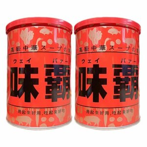 味覇 ウェイパー 缶 1kg 2個セット 高級中華スープの素 ウェイパァー