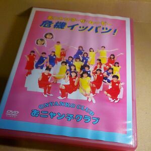 廃盤DVD おニャン子クラブザムービー　危機イッパツ 激レア　MOVE 