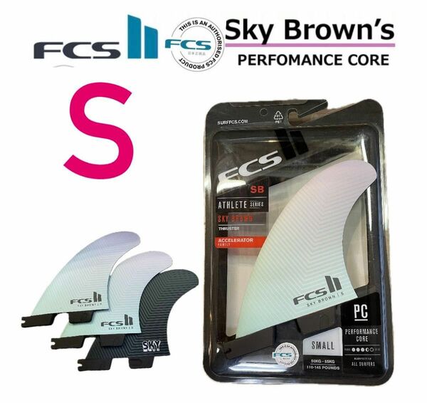 FCS2 フィン SB [Sky Brown's] PC TRIフィン 新品