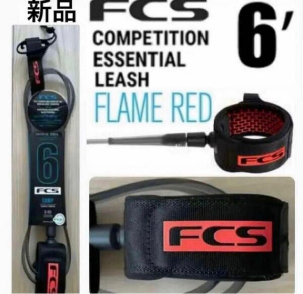 FCS COMP 6’リーシュコード　FLAME RED新品