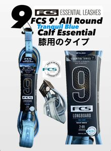 FCS 9FTロングボードレギュラー 膝（ふくらはぎ）用Calf Blue