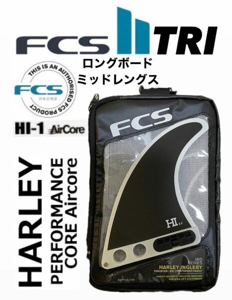 FCS2 LONG HARLEY TRI FIN BLACK新品