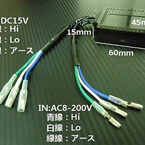 送料無料 変換コンバーター バイク用 AC/DC交流式を直流式に変換 LEDヘッドライト用 ギボシ端子タイプ H4タイプ 選択可の画像2