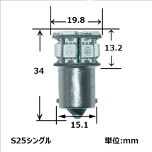 LEDバルブ T20/S25 シングルタイプ 50503チップ 13SMD ホワイト/アンバー 2本セット 送料無料_画像6