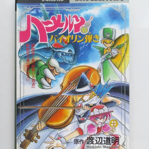 コミックCD3枚 ハーメルンのバイオリン弾き1~3