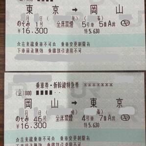 新幹線チケット 東京ー岡山 往復きっぷです。2024年4月20日までの期間、日時ご指定出来ます。 送料無料の画像1