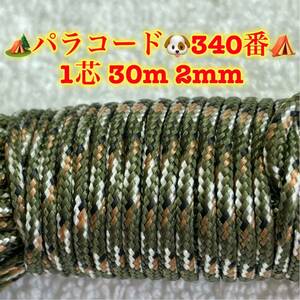 **pala code **1 core 30m 2mm**340 number * handicrafts . outdoor etc. for *