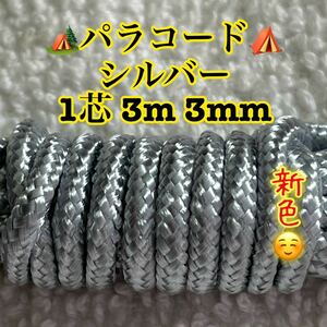 ☆★パラコード★☆１芯 ３m ３mm☆★１６番★手芸とアウトドアなど用★