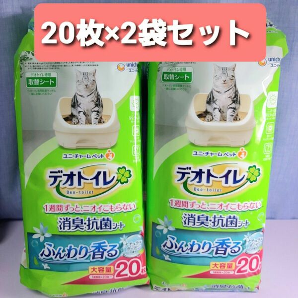 合計40枚　ユニチャーム 消臭抗菌デオトイレ 消臭抗菌シート ふんわり香るナチュラルガーデンの香り 20枚×2袋セット