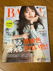 【最新号】BAILA 2024年5月号 本誌のみ 川口春奈 渡辺翔太 Snow Man 佐藤栞里 上戸彩