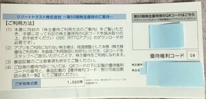 【アプリ譲渡】リゾートトラスト 株主優待券 5割引券 期限2024/07/10