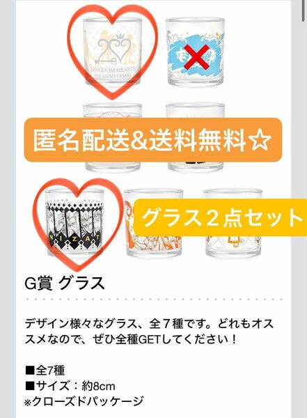 キングダムハーツ 20th Anniversary アニバーサリー一番くじ G賞 グラス 2個セット kh 20周年