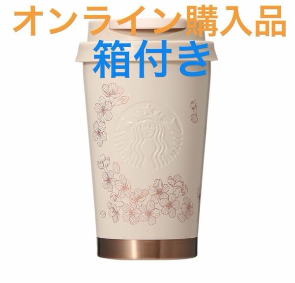 スターバックス SAKURA2024 ステンレスTOGOロゴタンブラーグレース355ml