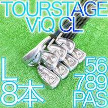 キ49★ブリヂストン ツアーステージViQ CL 8本レディースアイアンセット Lフレックス TLI-40α BRIDGESTONE TOURSTAGE 2006 女性用カーボン_画像1