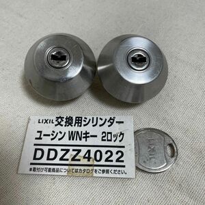 LIXIL 交換用シリンダー ユーシン WNキー 2ロック DDZZ4022