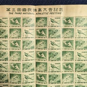 第三回国民体育大会記念切手シート コレクター収集品 珍品の画像3