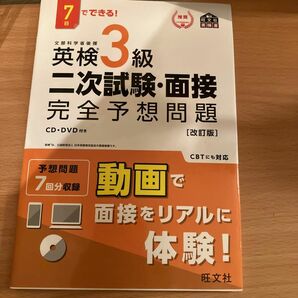 英検3級参考書 2冊