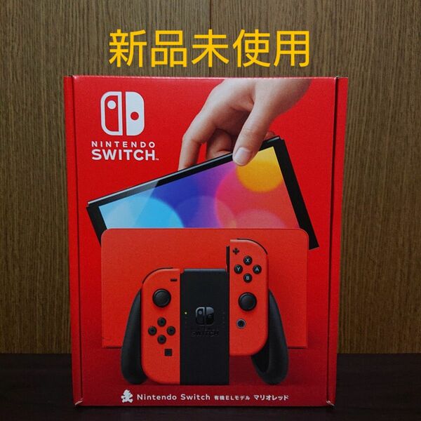 任天堂スイッチ 有機ELモデル マリオレッド