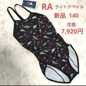 新品 RA ライトアベイル 日本製 競泳水着 140 海の生き物 トレーニング 練習 TYR