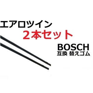 BOSCH エアロツイン j-フィット用 替えゴム 互換 80センチ×2本セット 運転席 助手席 ボッシュ フラットワイパー 適合 マルチ