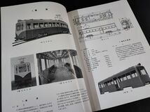 ※複製 (2008年)【南海軌道線・501型新造電車】カタログ・南海電気鉄道株式会社/阪堺電気軌道株式会社/_画像3