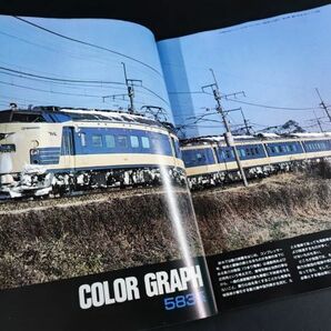 【レイル・マガジン/Rail Magazine・1985年 4月号】583系とその仲間たち/秩父と西武のEL/通勤電車カタログ103系/さようなら加悦鉄道/の画像3