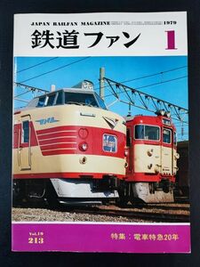 [ The Rail Fan *1979 year 1 month number ] Special sudden train 20 year ... from 781 series till /pon net Special sudden here . equipped / Special sudden row car ../ diesel car kingdom Kanto railroad /